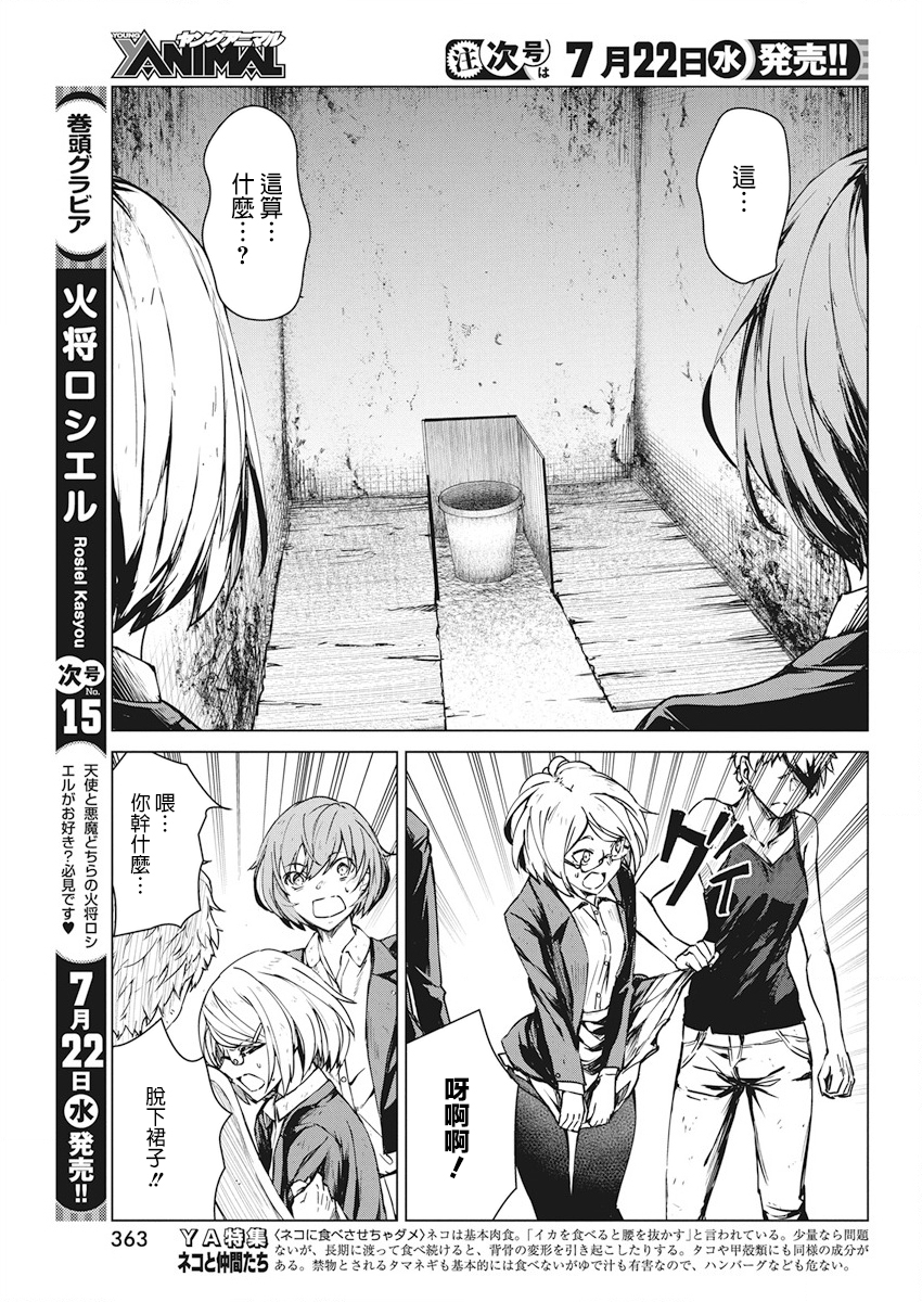 《去势转生》漫画 008集