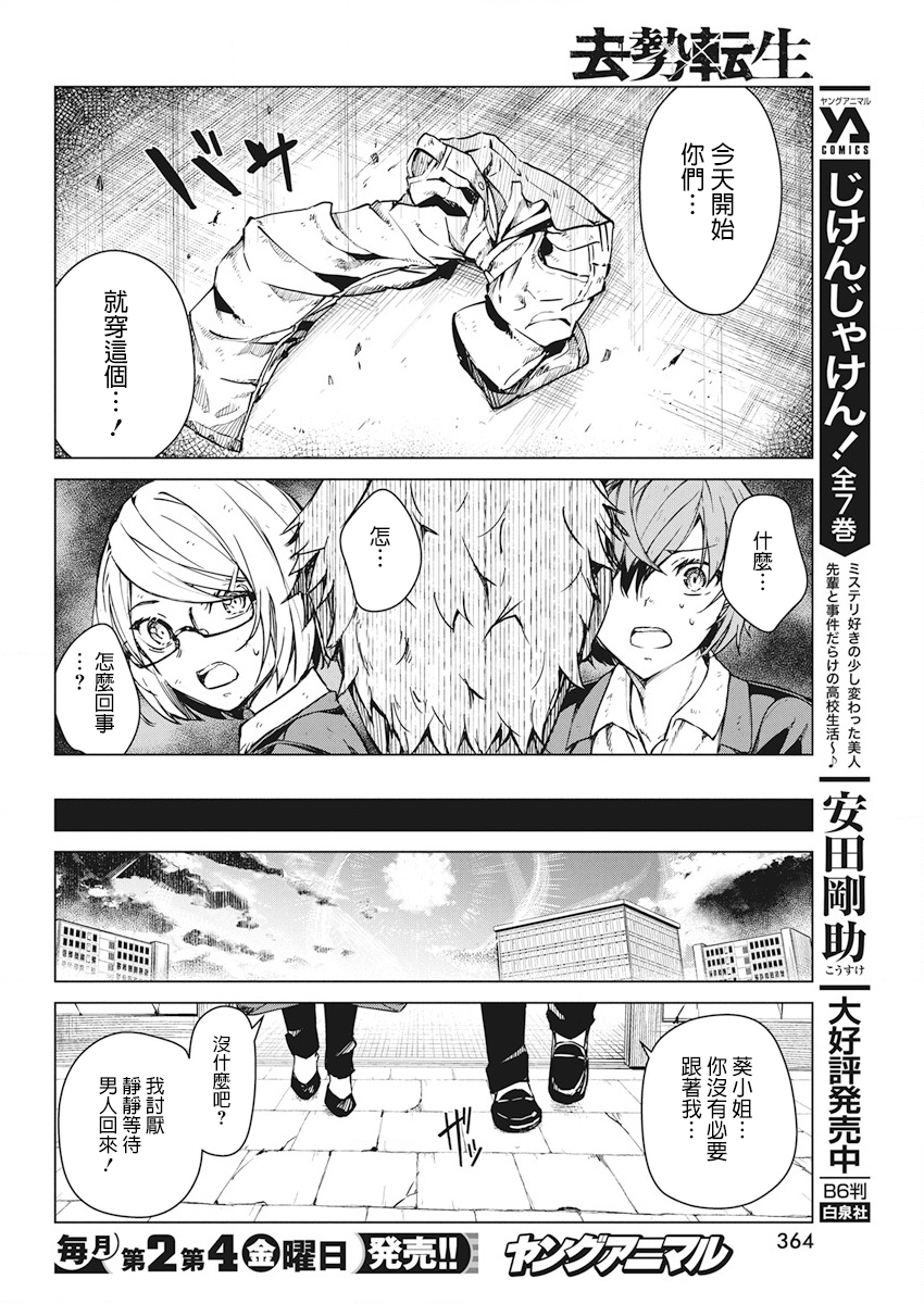 《去势转生》漫画 008集