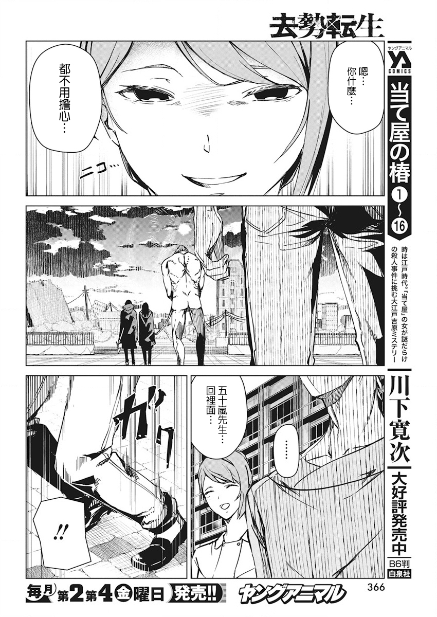 《去势转生》漫画 008集