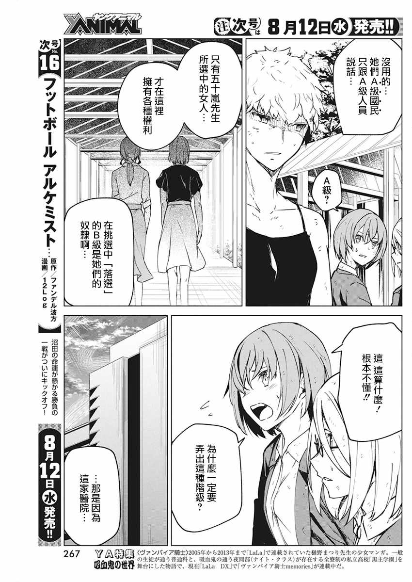 《去势转生》漫画 009集