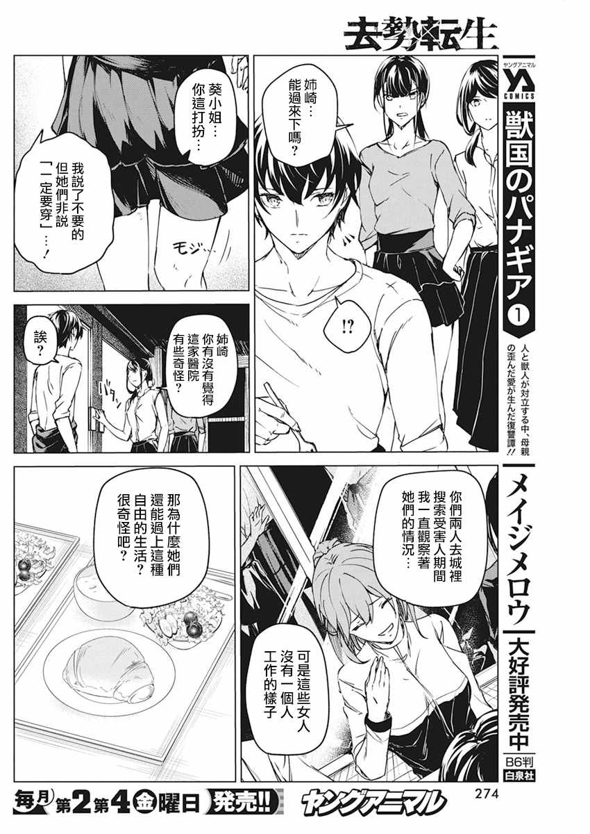 《去势转生》漫画 009集