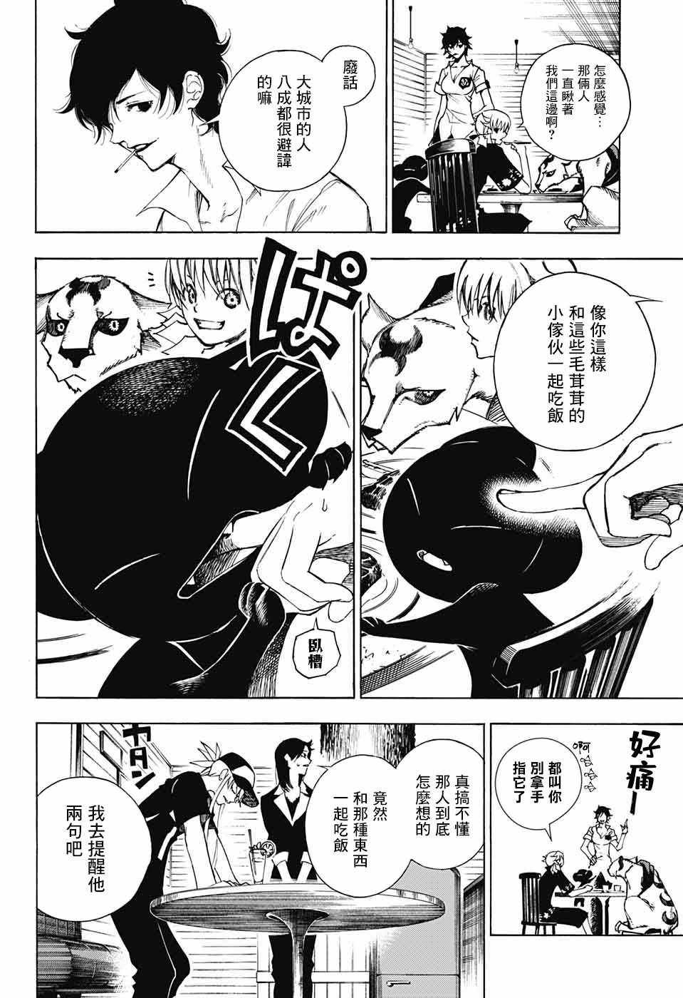 《亲爱的召唤师》漫画 001集