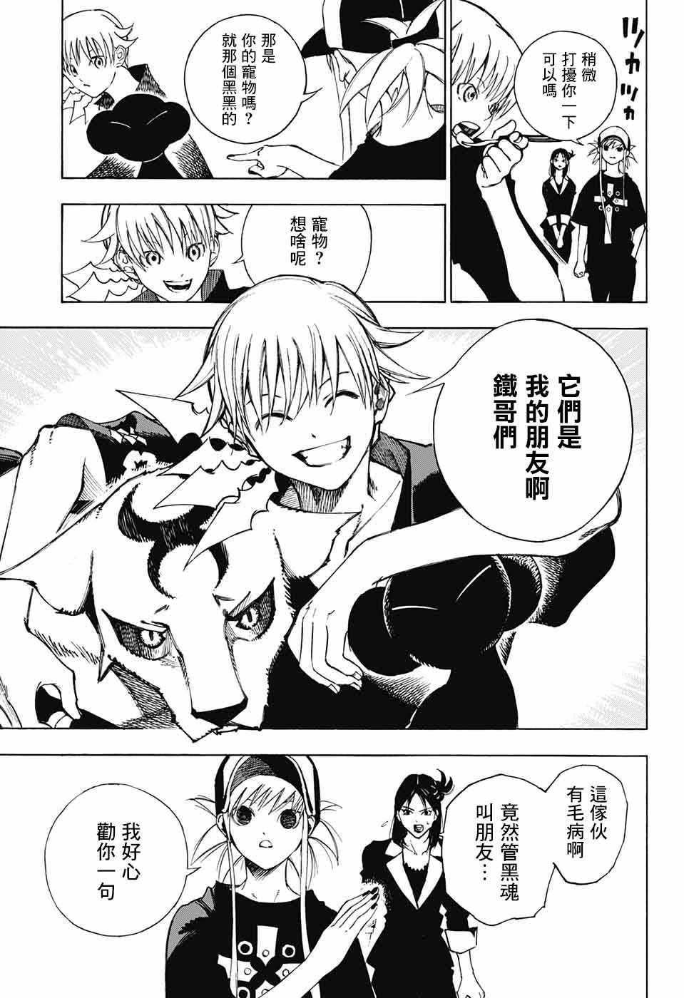 《亲爱的召唤师》漫画 001集