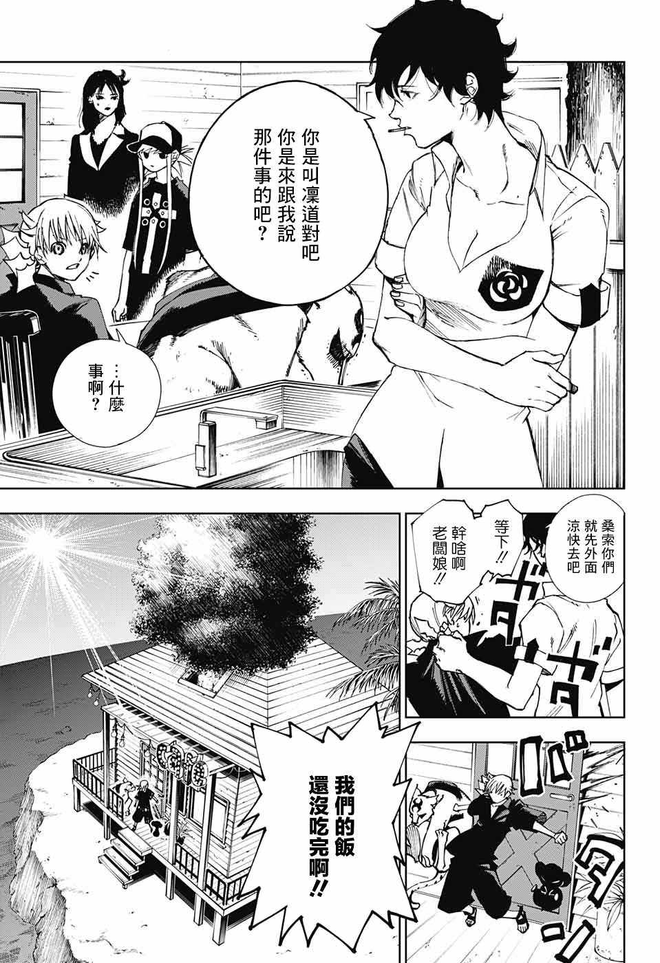 《亲爱的召唤师》漫画 001集