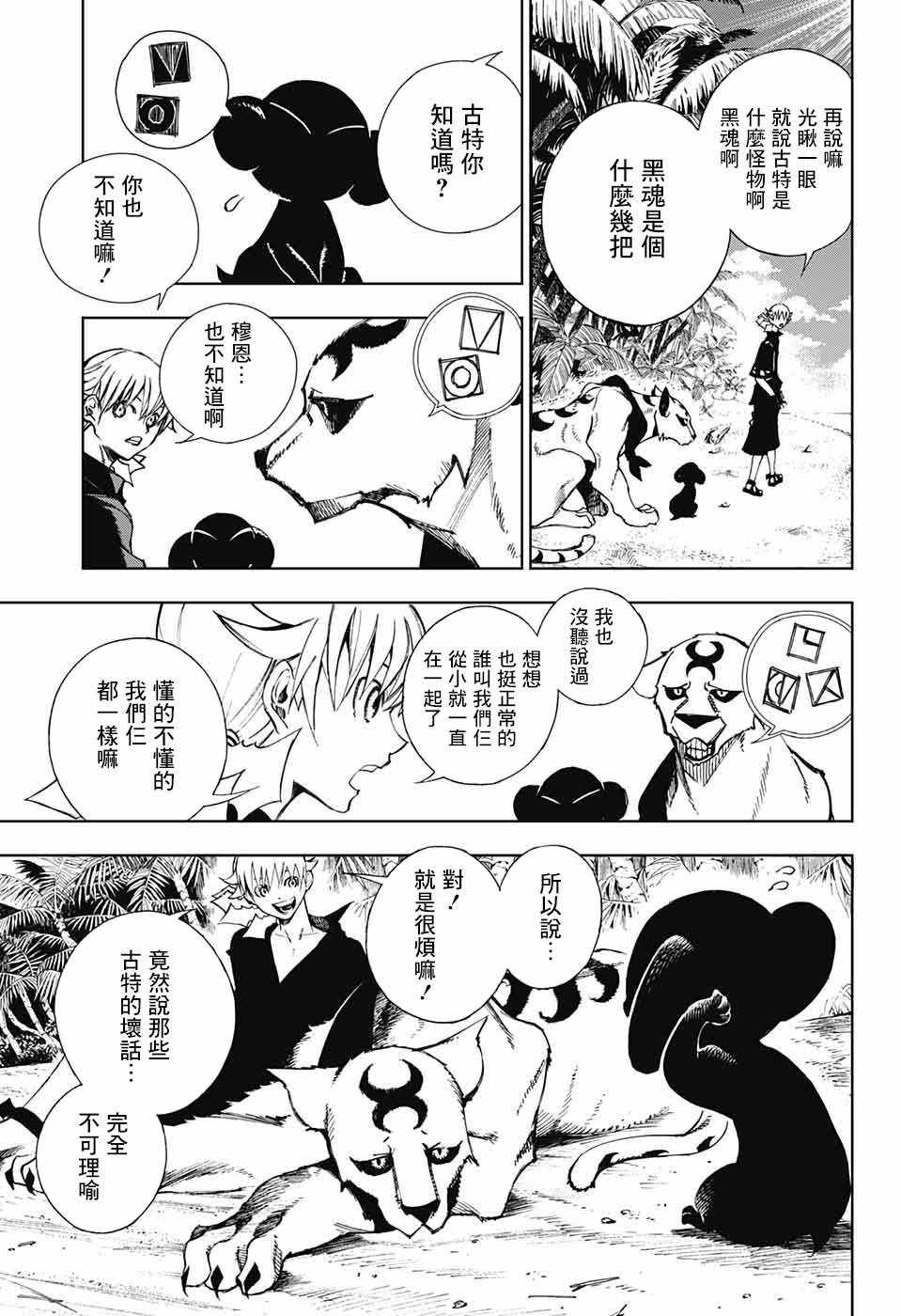 《亲爱的召唤师》漫画 001集