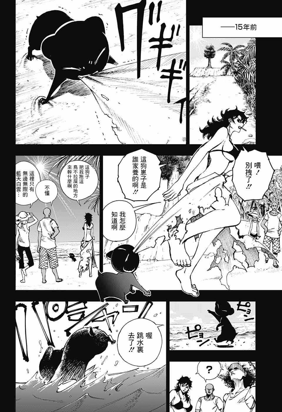 《亲爱的召唤师》漫画 001集