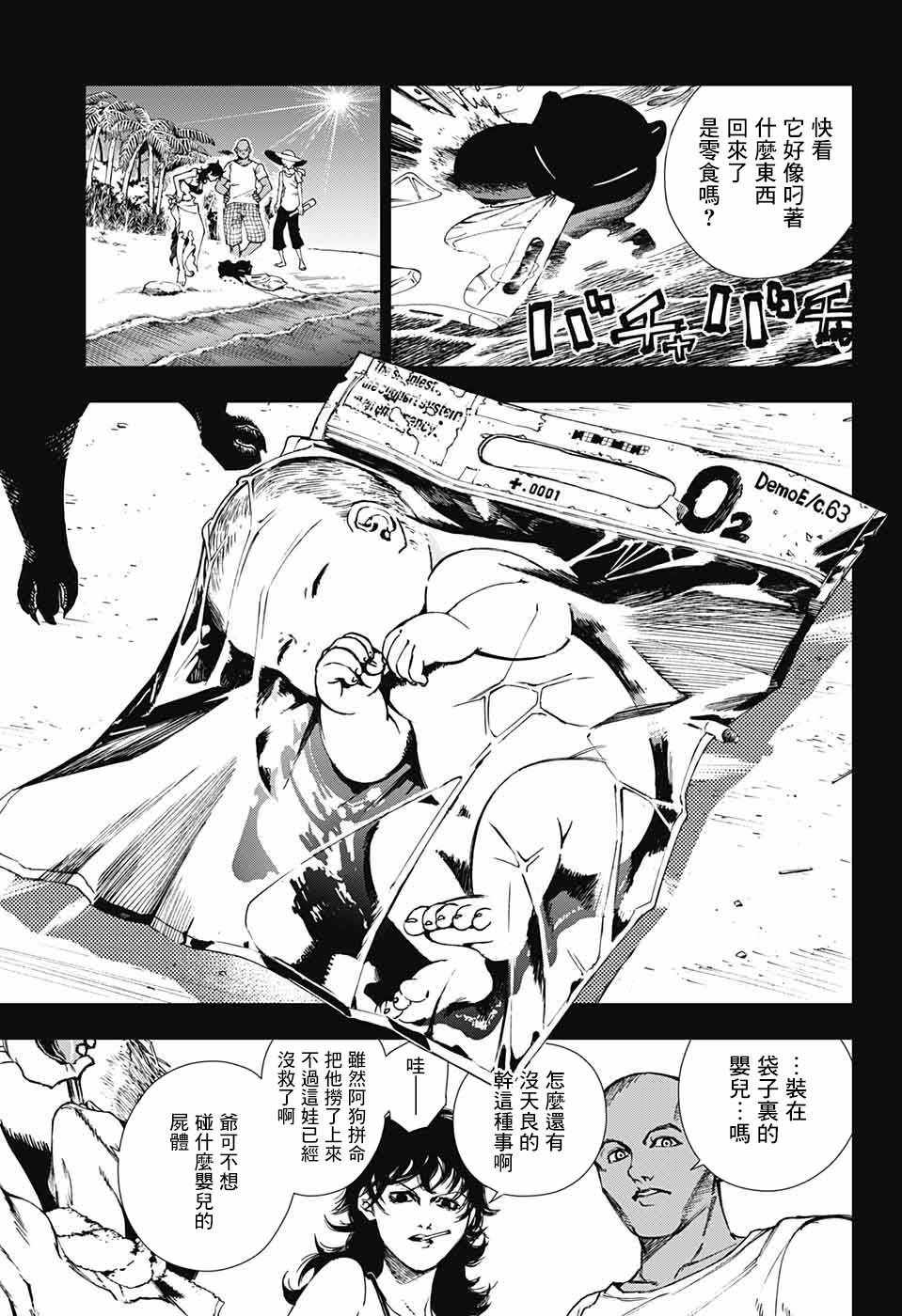 《亲爱的召唤师》漫画 001集