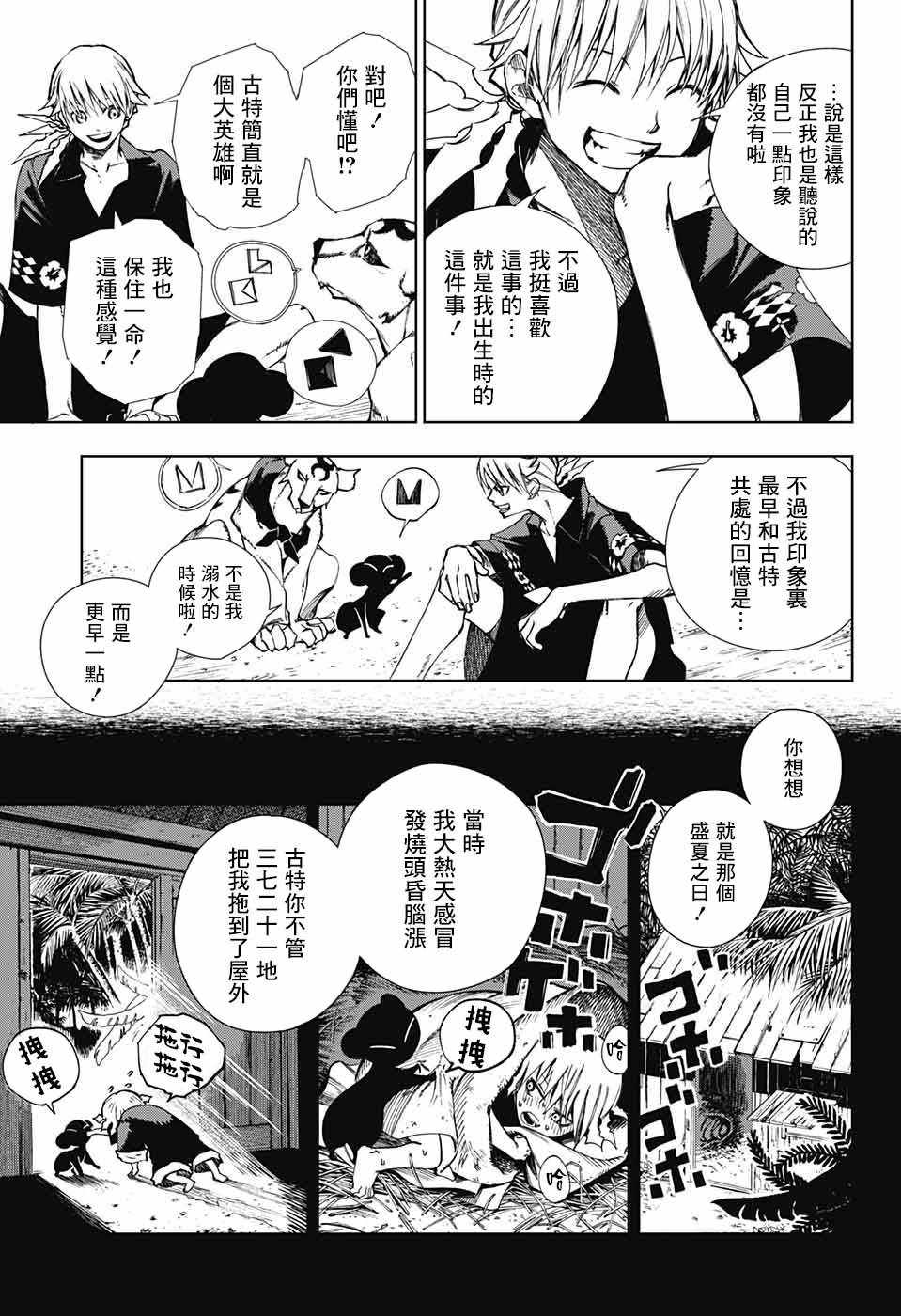 《亲爱的召唤师》漫画 001集