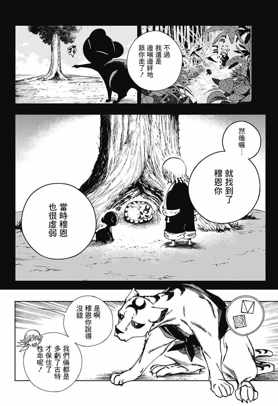 《亲爱的召唤师》漫画 001集