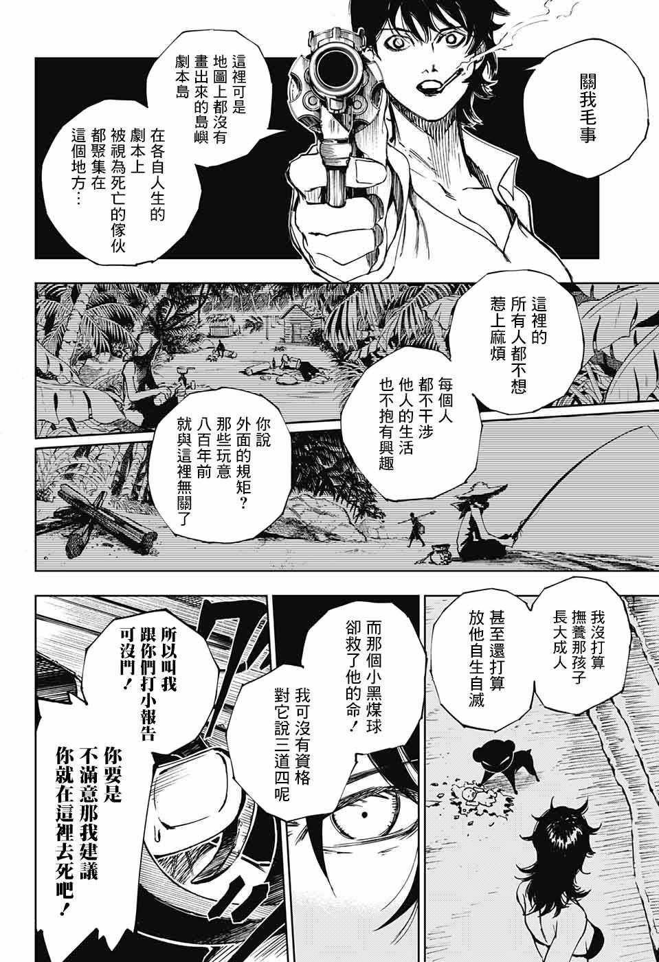 《亲爱的召唤师》漫画 001集