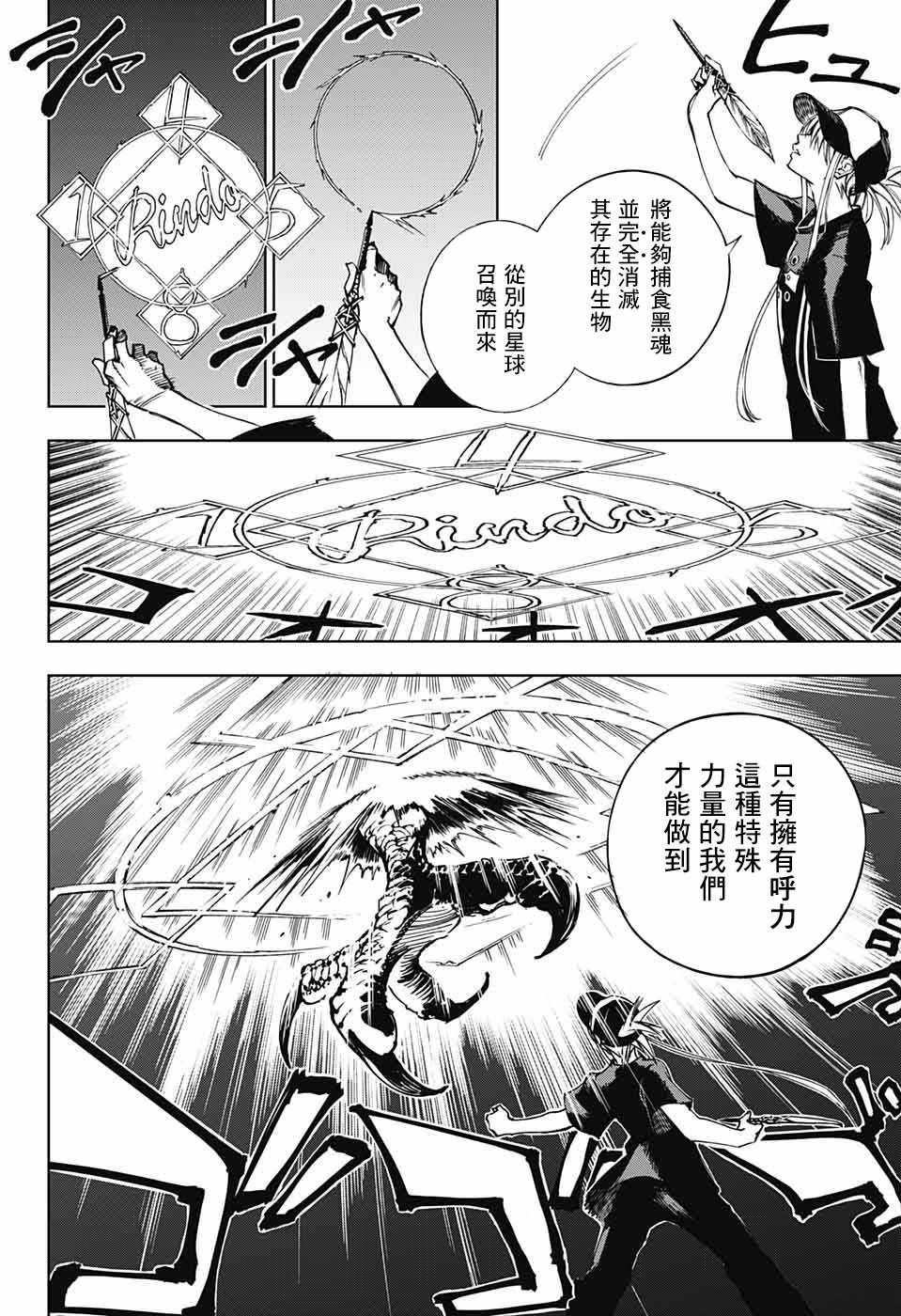 《亲爱的召唤师》漫画 001集