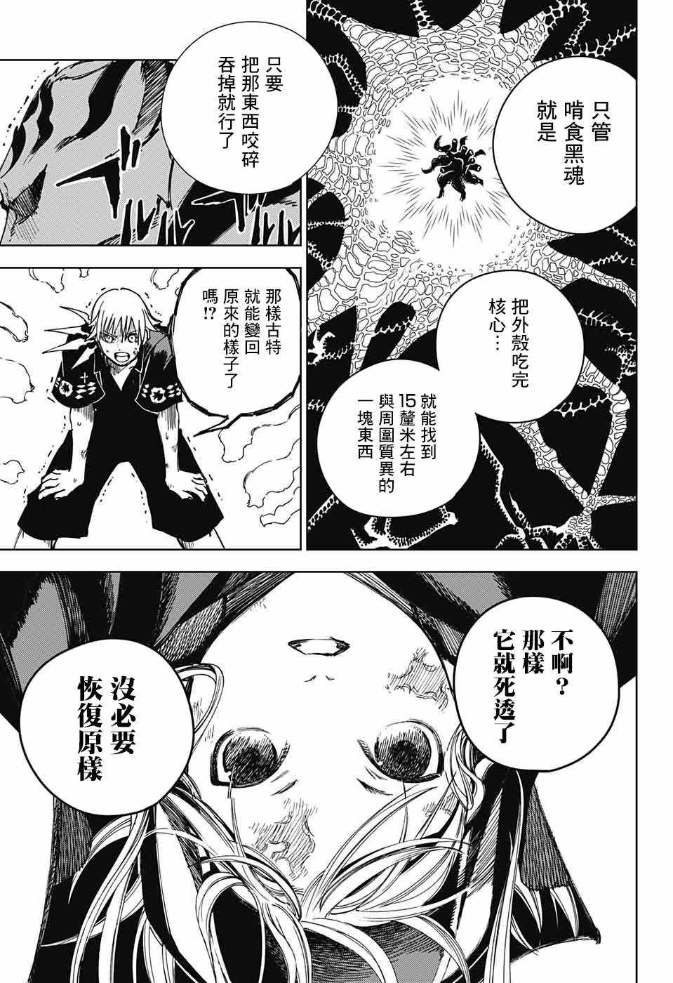 《亲爱的召唤师》漫画 001集