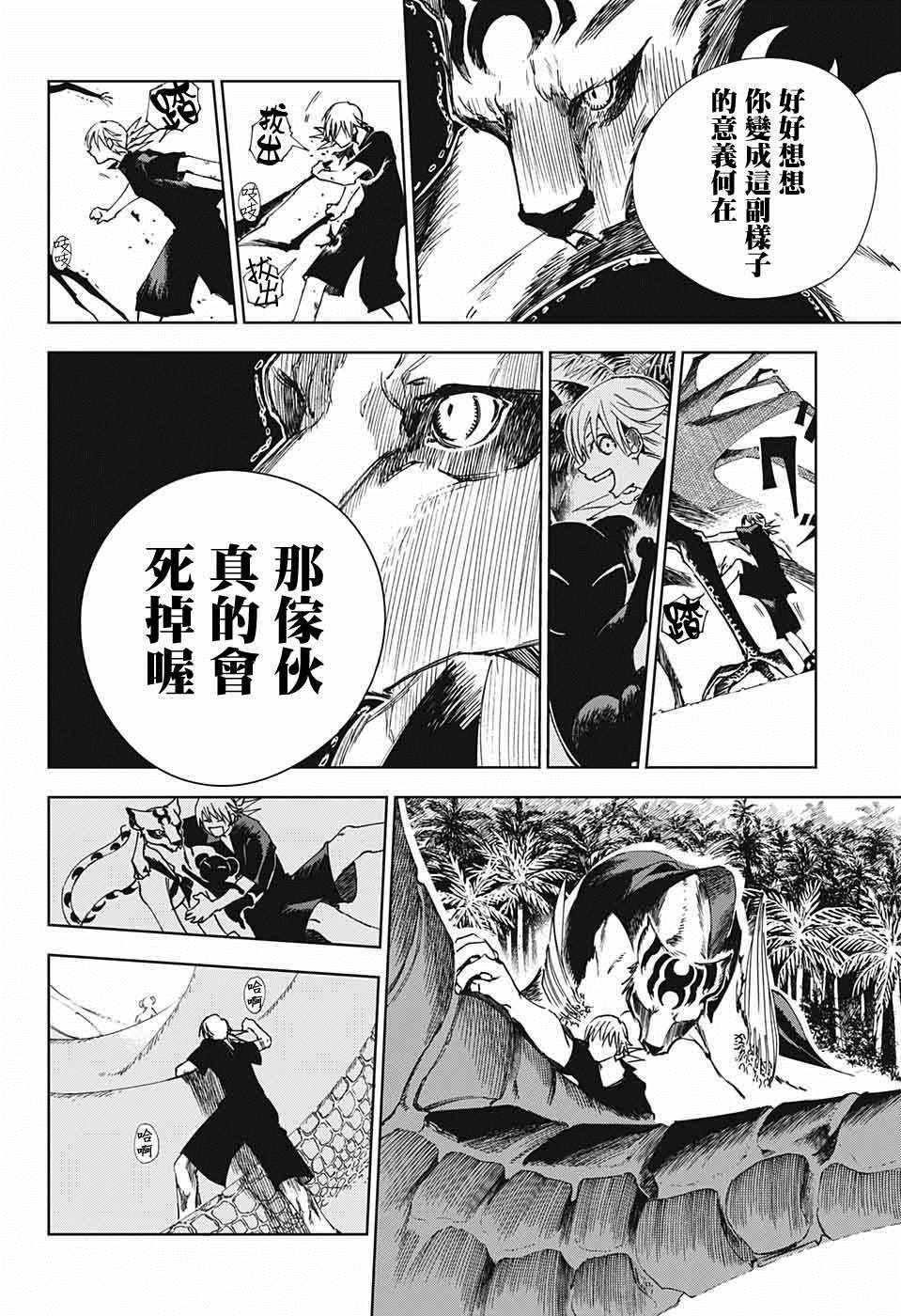 《亲爱的召唤师》漫画 001集