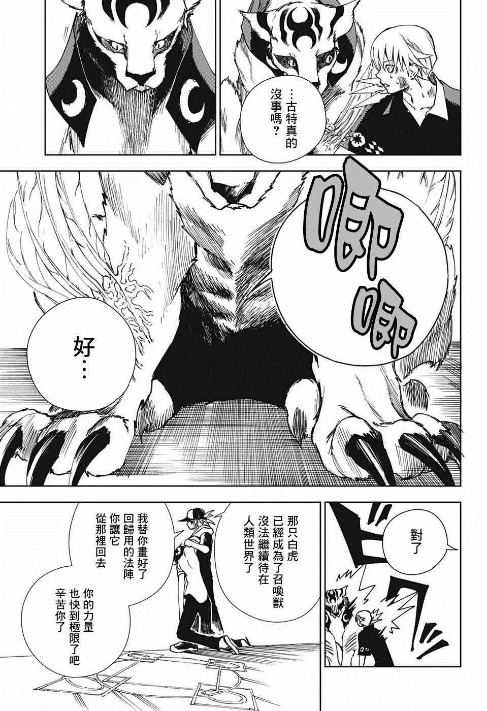 《亲爱的召唤师》漫画 001集