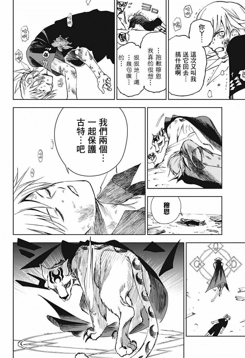 《亲爱的召唤师》漫画 001集