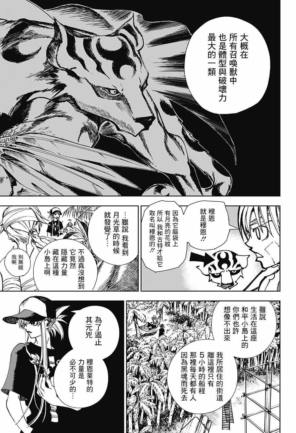 《亲爱的召唤师》漫画 001集