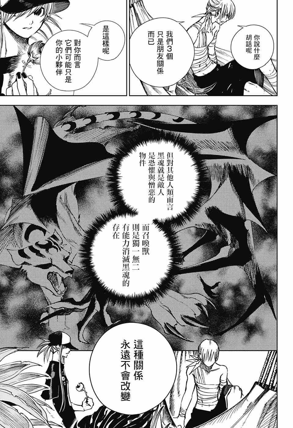 《亲爱的召唤师》漫画 001集