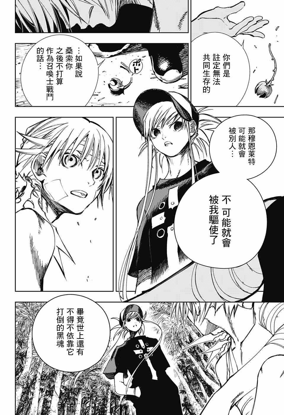 《亲爱的召唤师》漫画 001集