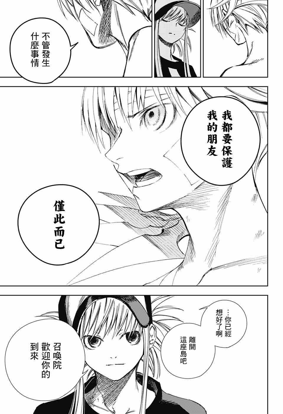 《亲爱的召唤师》漫画 001集