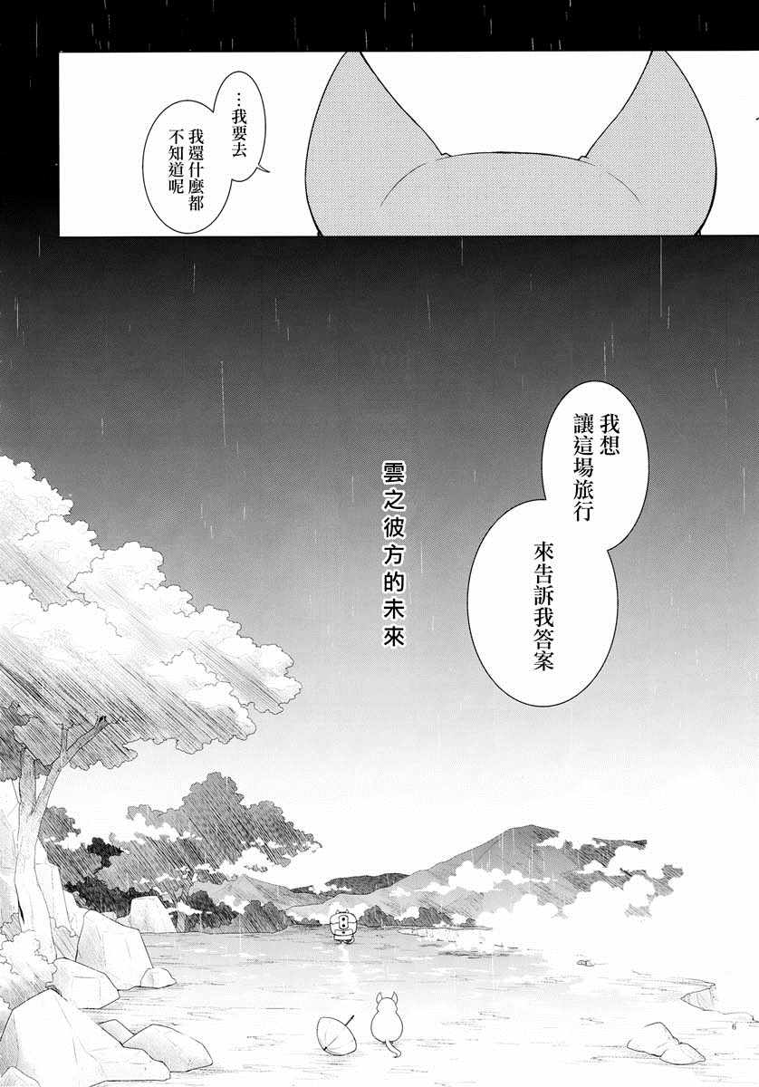 《云之彼方的未来》漫画 短篇