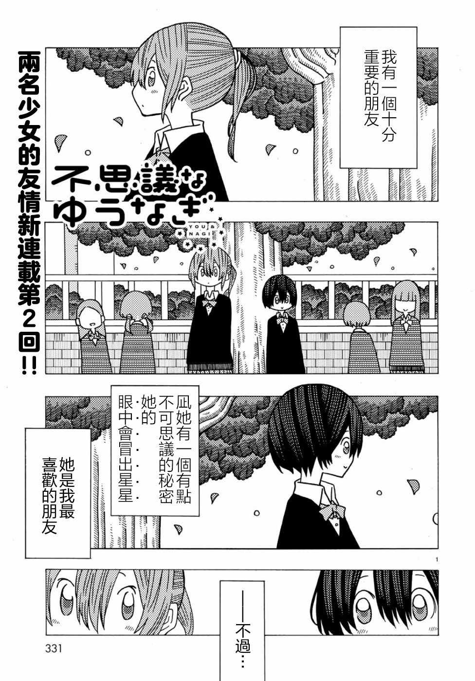 《不可思议的夕凪》漫画 002集