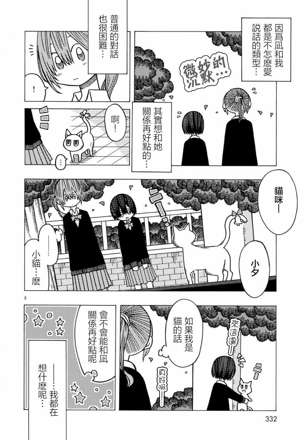 《不可思议的夕凪》漫画 002集