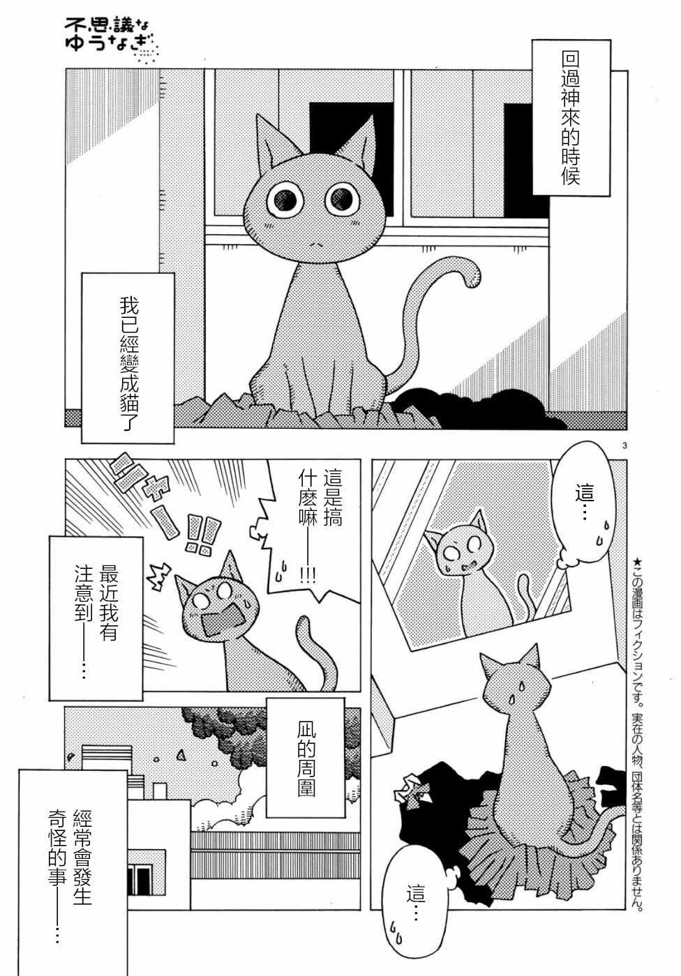 《不可思议的夕凪》漫画 002集