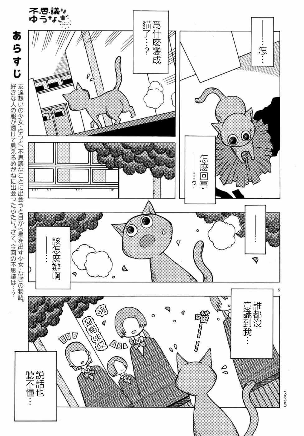 《不可思议的夕凪》漫画 002集