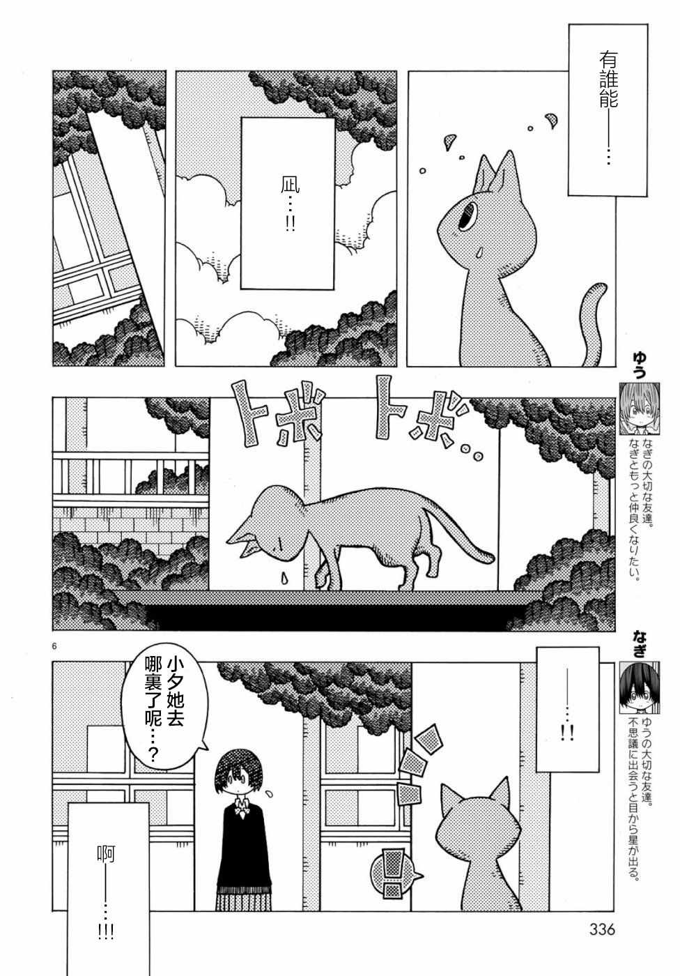 《不可思议的夕凪》漫画 002集