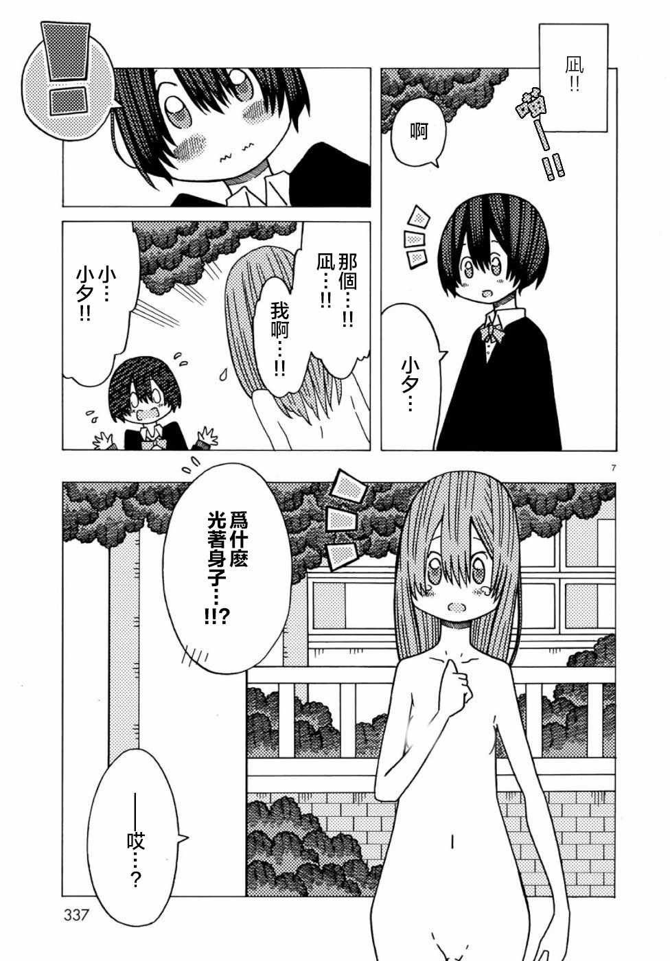 《不可思议的夕凪》漫画 002集