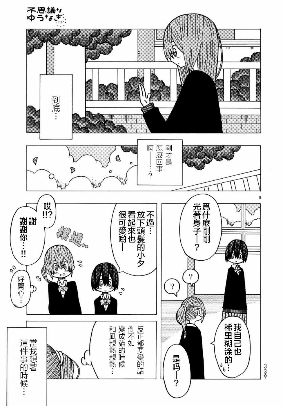 《不可思议的夕凪》漫画 002集