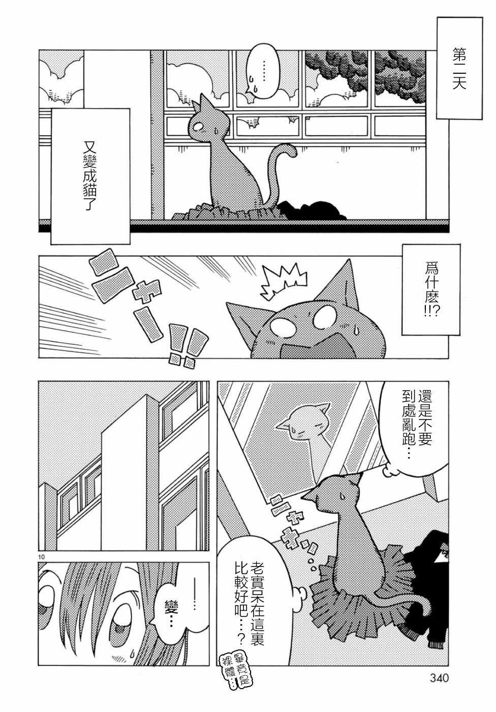 《不可思议的夕凪》漫画 002集