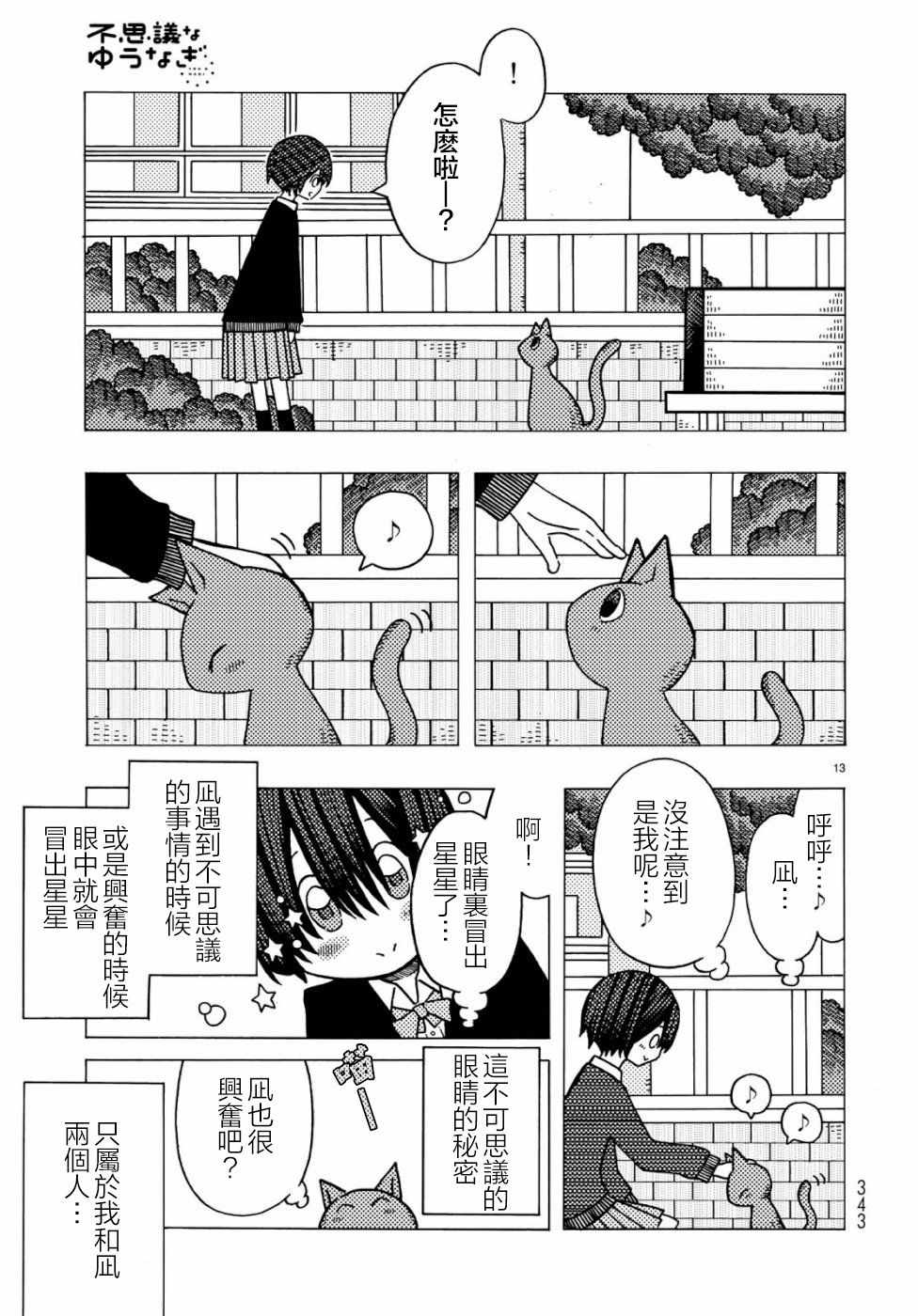 《不可思议的夕凪》漫画 002集