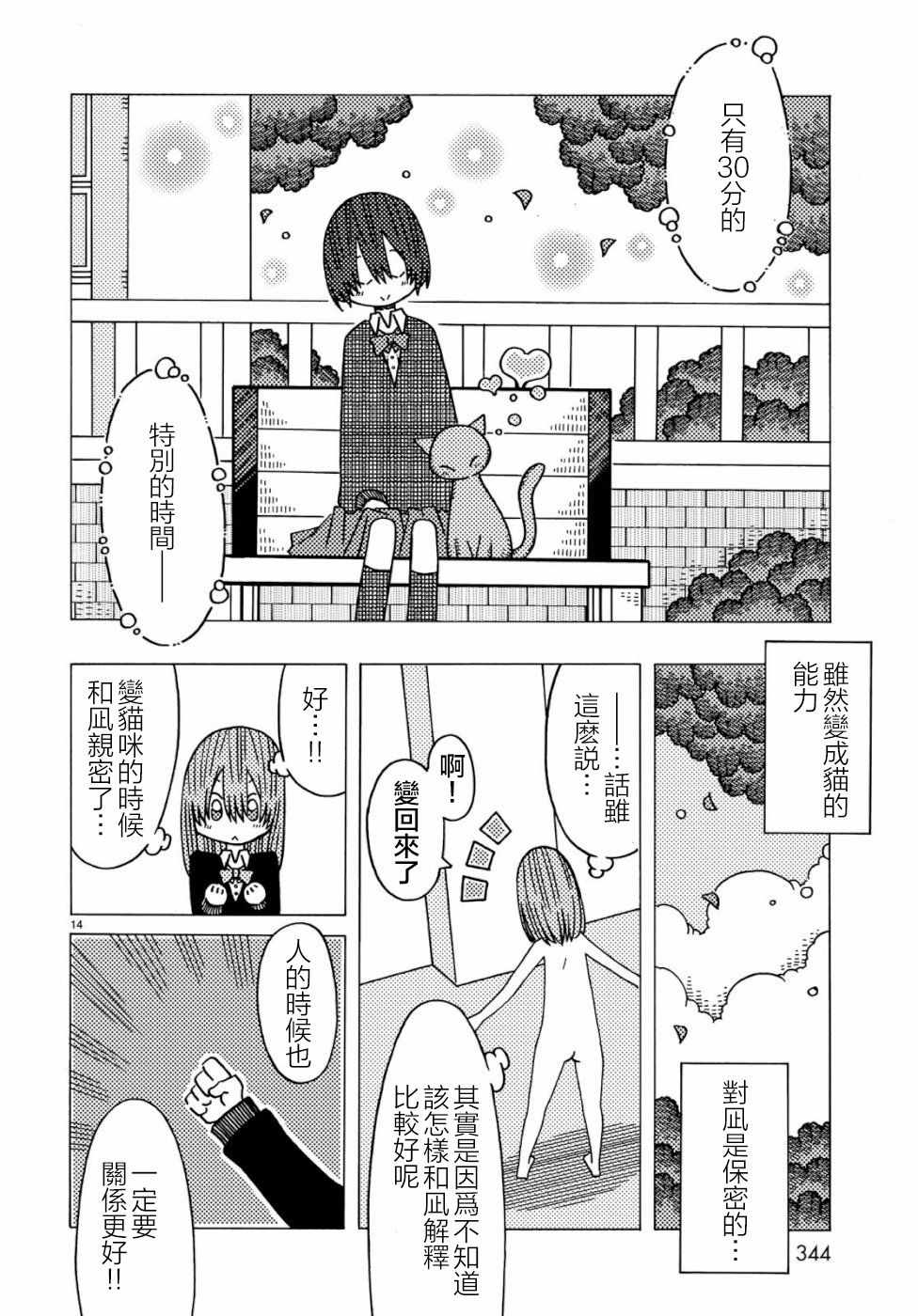 《不可思议的夕凪》漫画 002集