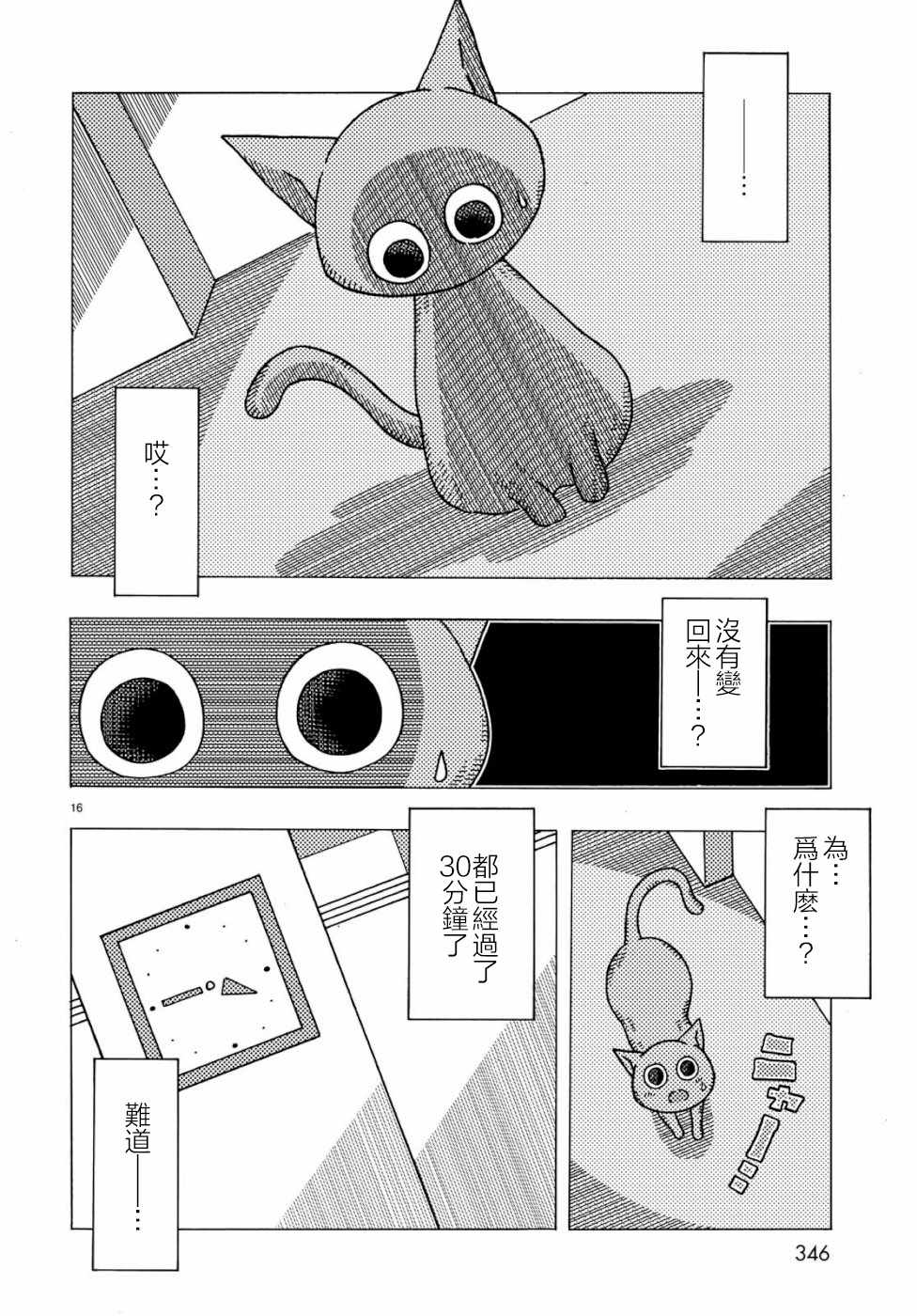 《不可思议的夕凪》漫画 002集