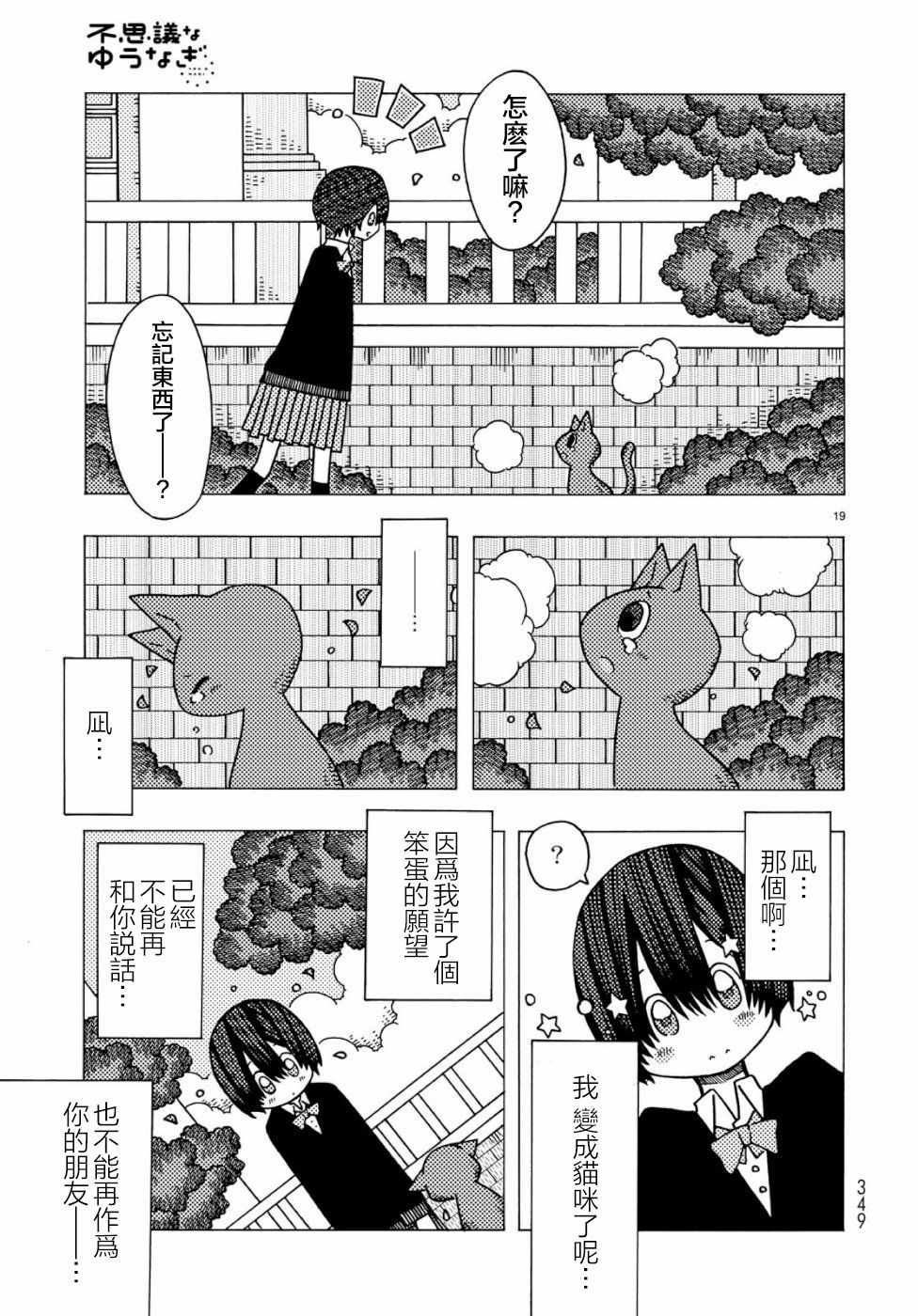 《不可思议的夕凪》漫画 002集