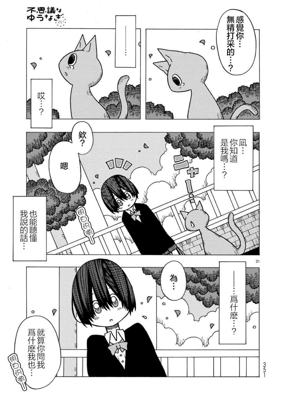 《不可思议的夕凪》漫画 002集