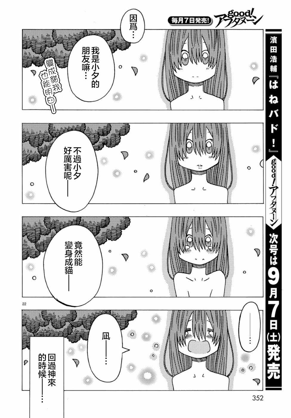 《不可思议的夕凪》漫画 002集