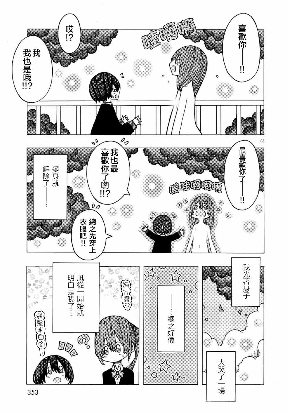 《不可思议的夕凪》漫画 002集