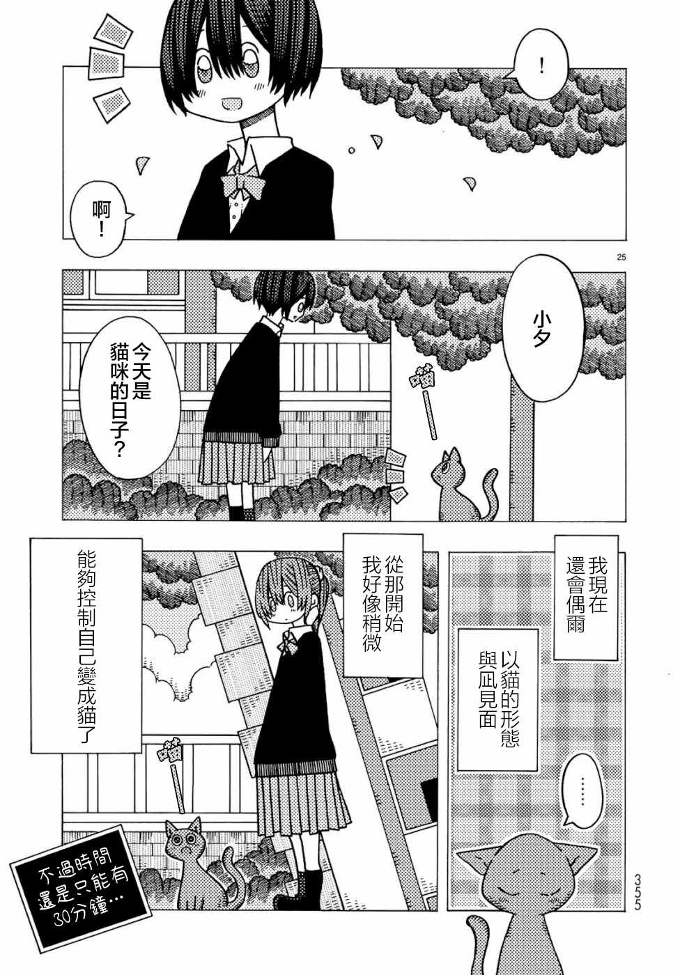 《不可思议的夕凪》漫画 002集