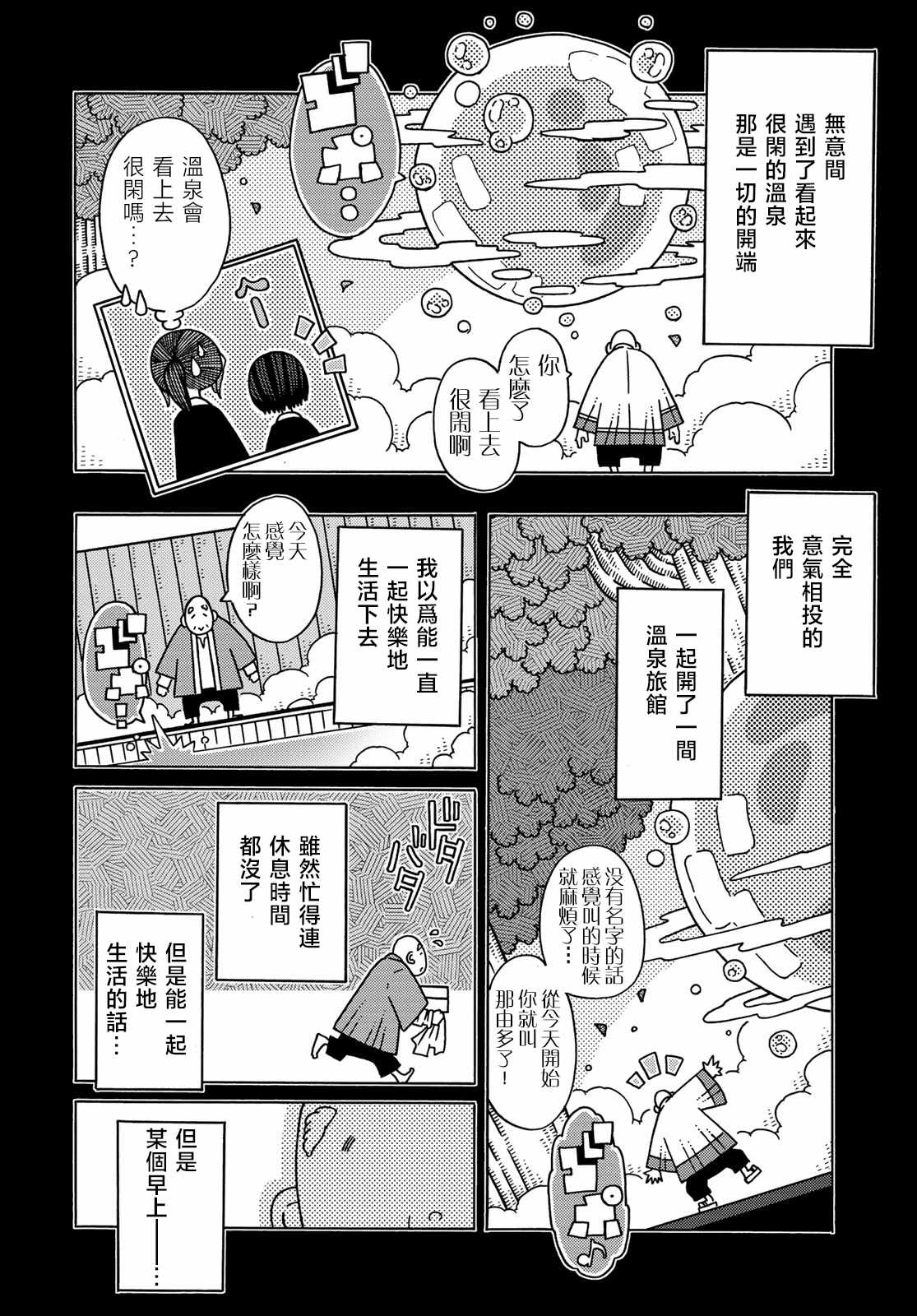 《不可思议的夕凪》漫画 011集