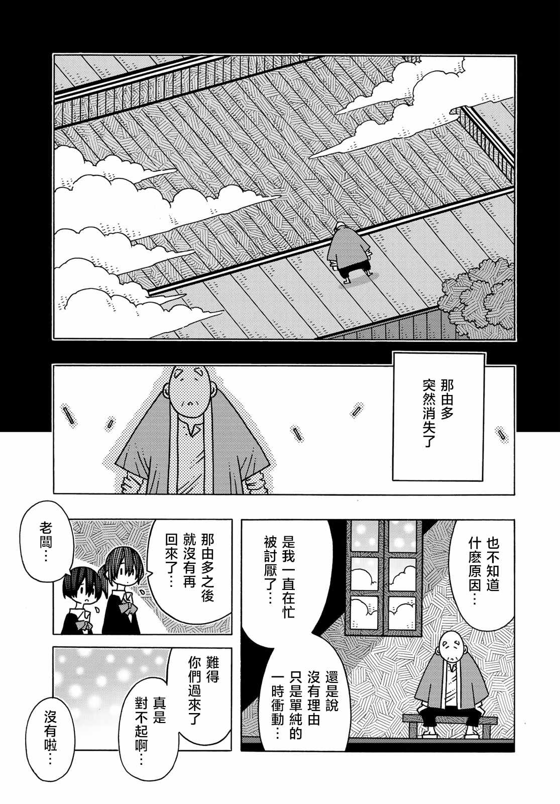 《不可思议的夕凪》漫画 011集