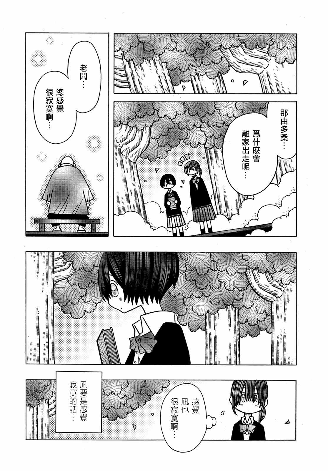 《不可思议的夕凪》漫画 011集