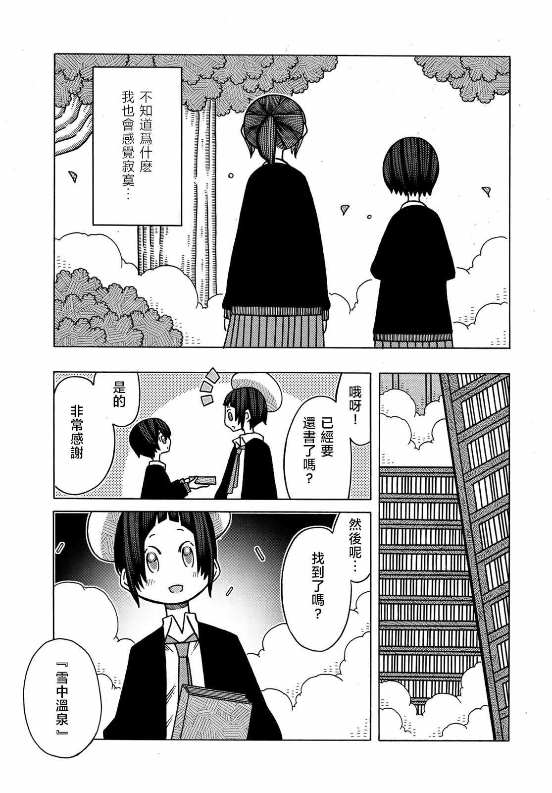 《不可思议的夕凪》漫画 011集