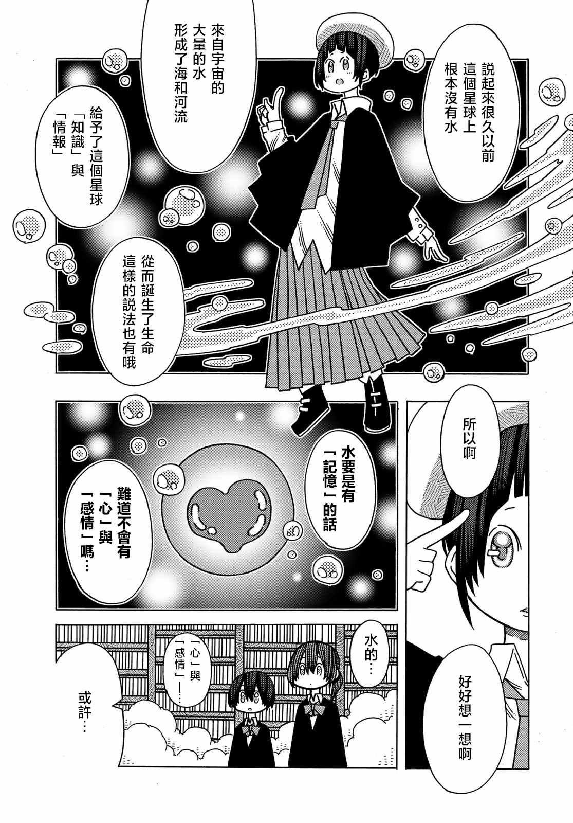 《不可思议的夕凪》漫画 011集