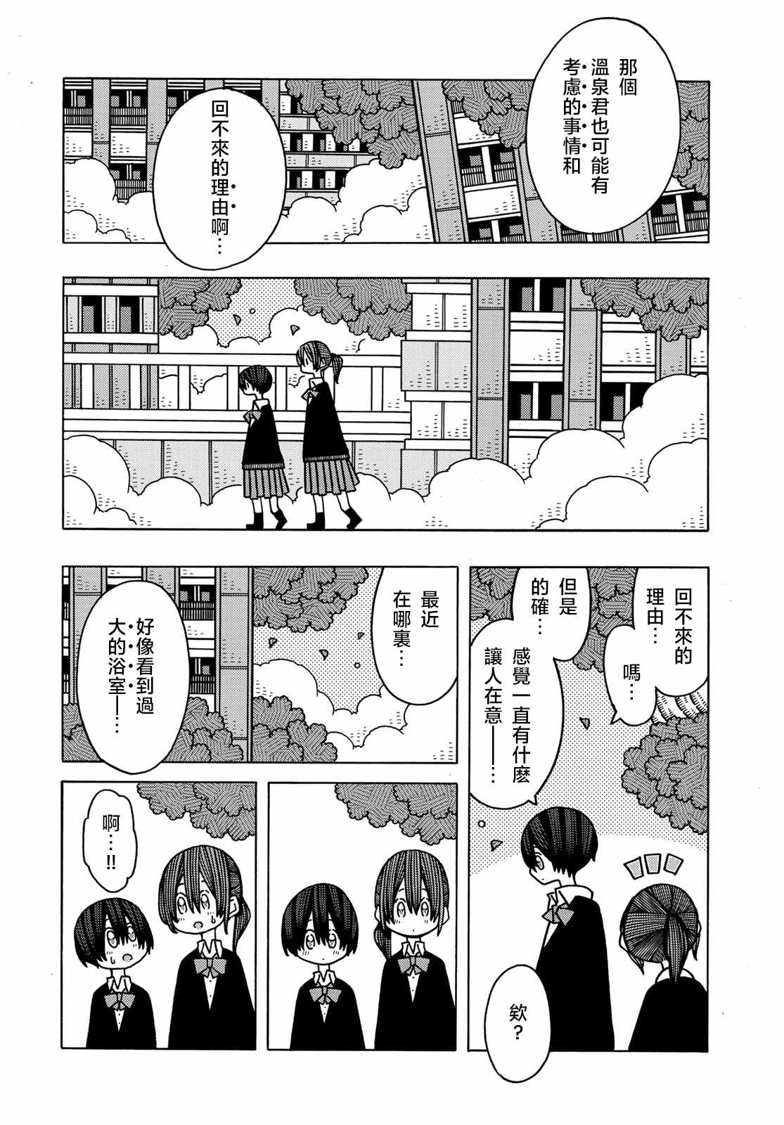 《不可思议的夕凪》漫画 011集