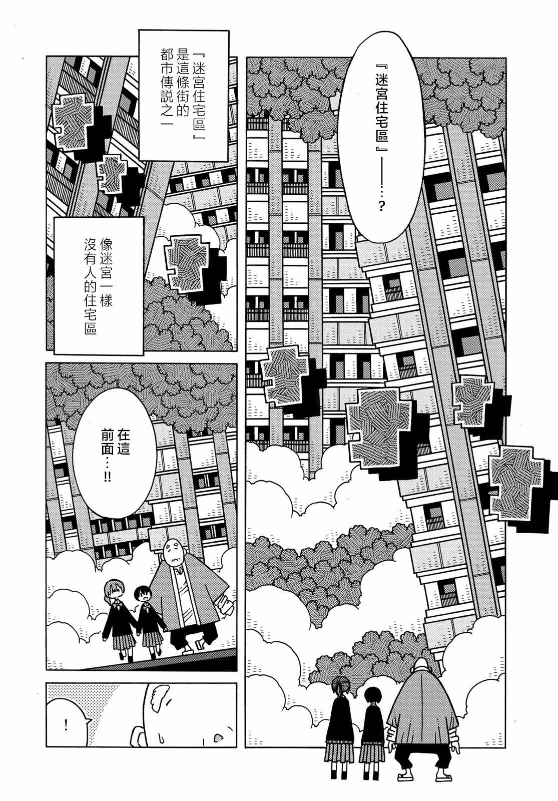 《不可思议的夕凪》漫画 011集