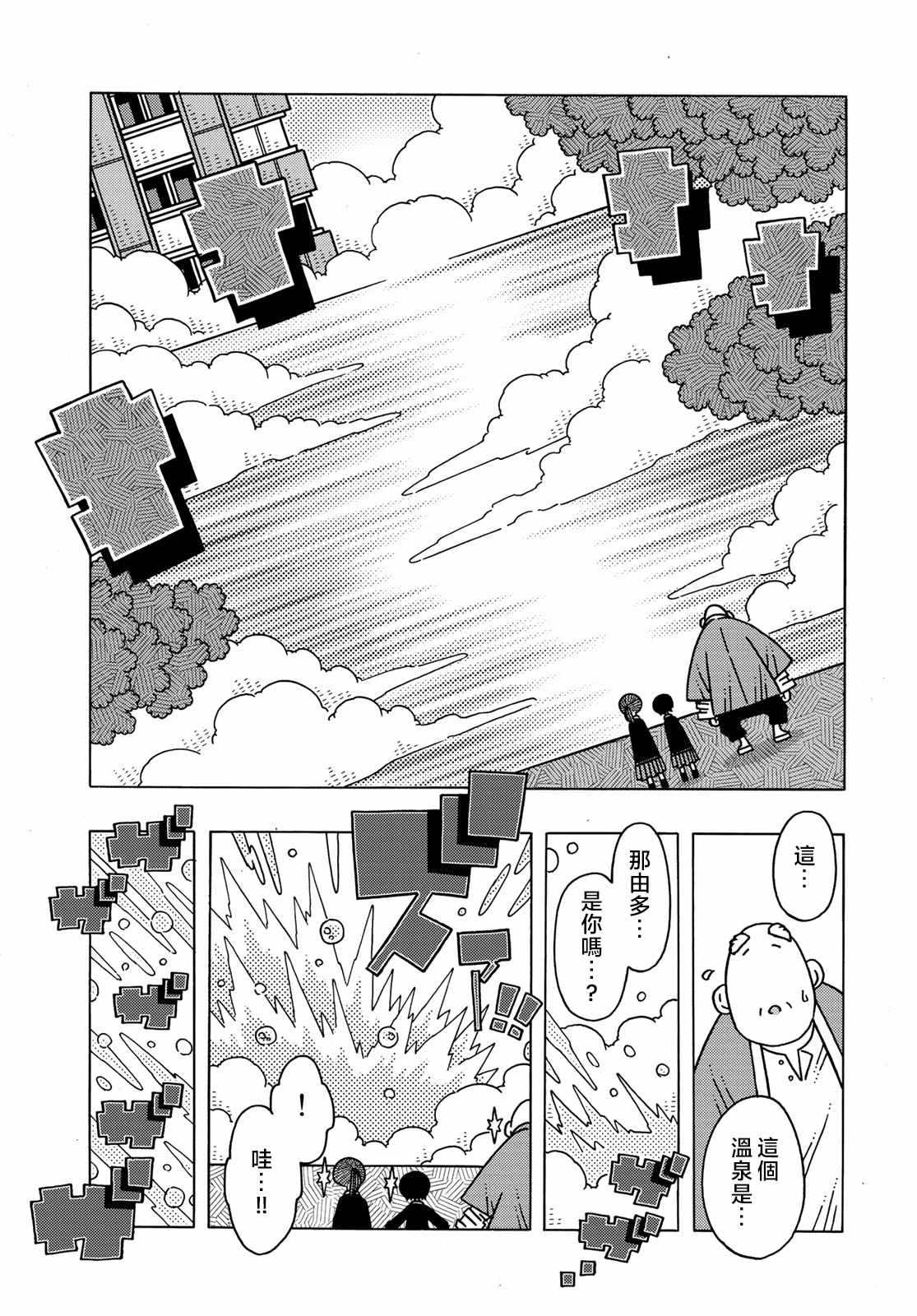 《不可思议的夕凪》漫画 011集