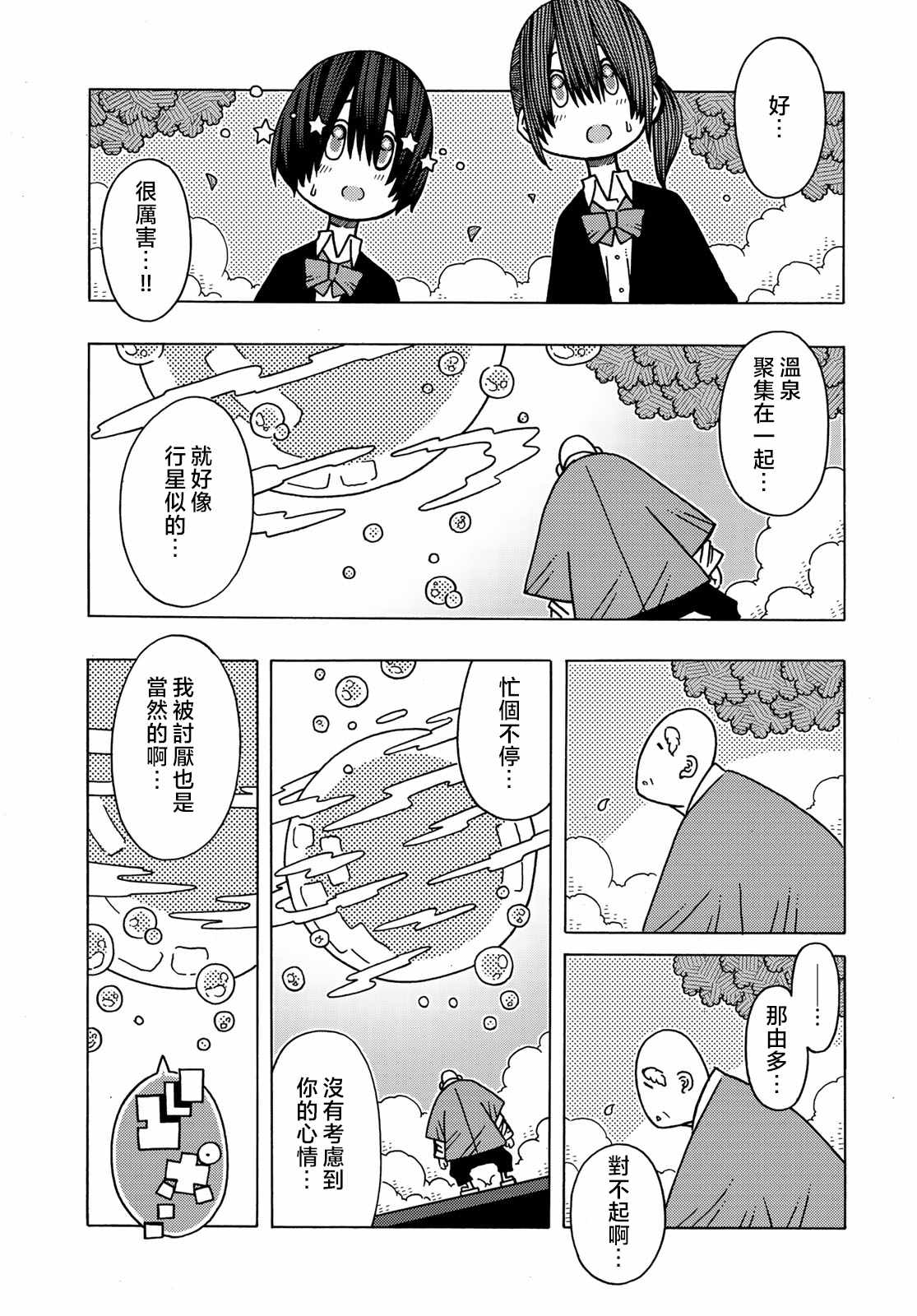 《不可思议的夕凪》漫画 011集