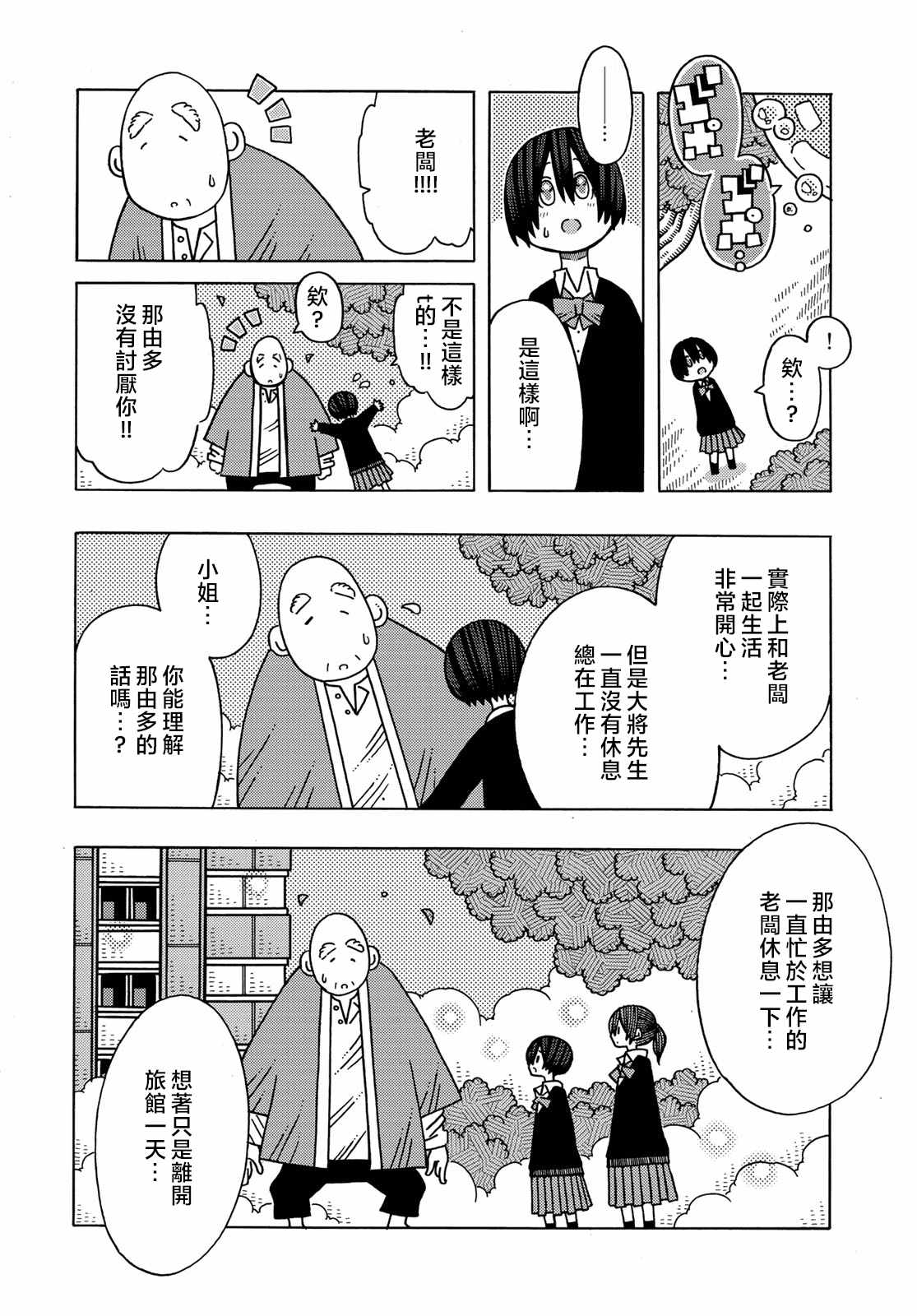 《不可思议的夕凪》漫画 011集